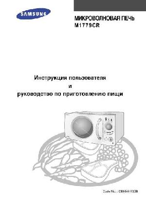 Инструкция Samsung M-1779R  ― Manual-Shop.ru