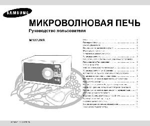 Инструкция Samsung M-187JNR  ― Manual-Shop.ru