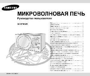 Инструкция Samsung M-187MNR  ― Manual-Shop.ru