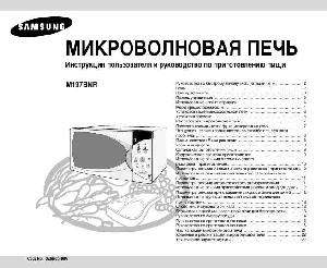 Инструкция Samsung M-197BNR  ― Manual-Shop.ru