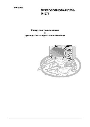 Инструкция Samsung M-1977  ― Manual-Shop.ru
