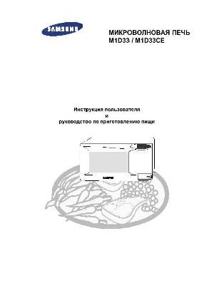 Инструкция Samsung M-1D33CE  ― Manual-Shop.ru