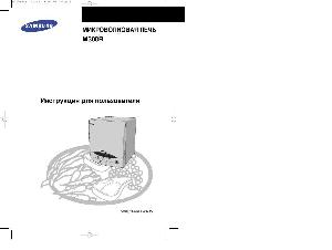 Инструкция Samsung M-308R  ― Manual-Shop.ru