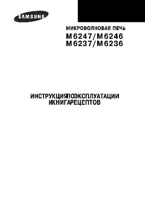 Инструкция Samsung M-6237  ― Manual-Shop.ru