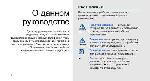 Инструкция Samsung M7600 