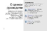Инструкция Samsung M8800 