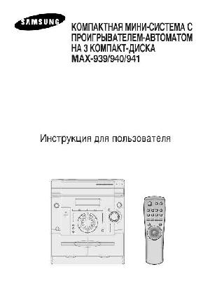Инструкция Samsung MAX-941  ― Manual-Shop.ru