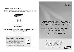 Инструкция Samsung MAX-DG54  ― Manual-Shop.ru
