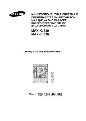 Инструкция Samsung MAX-KJ650  ― Manual-Shop.ru