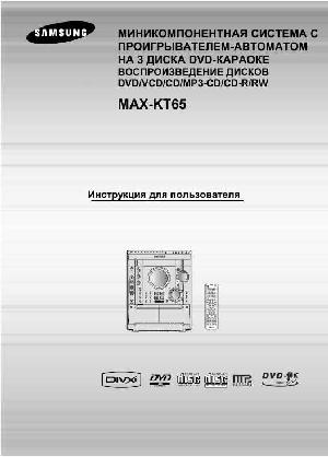 Инструкция Samsung MAX-KT65  ― Manual-Shop.ru