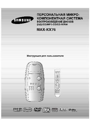 Инструкция Samsung MAX-KX75  ― Manual-Shop.ru