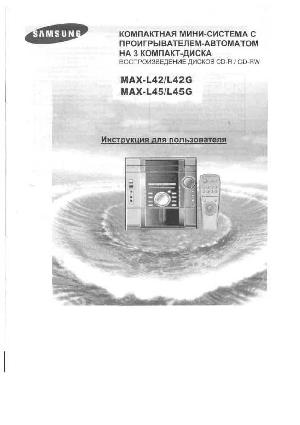 Инструкция Samsung MAX-L42  ― Manual-Shop.ru