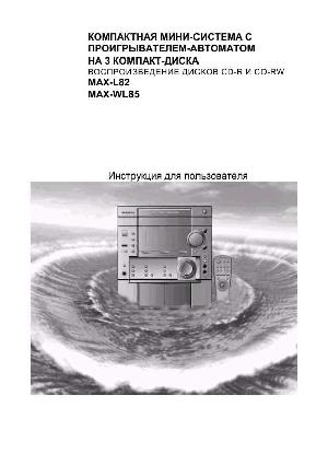Инструкция Samsung MAX-L82  ― Manual-Shop.ru