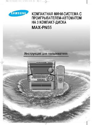 Инструкция Samsung MAX-PN55  ― Manual-Shop.ru