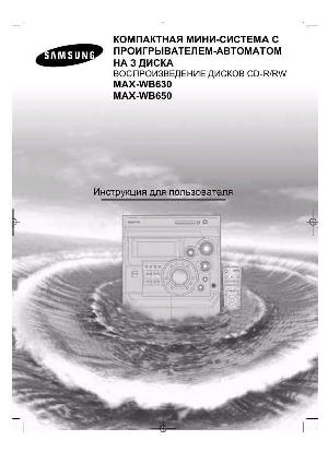 Инструкция Samsung MAX-WB630  ― Manual-Shop.ru