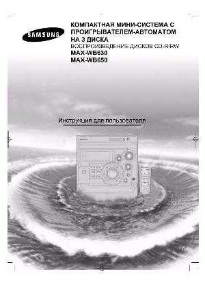 Инструкция Samsung MAX-WB650  ― Manual-Shop.ru