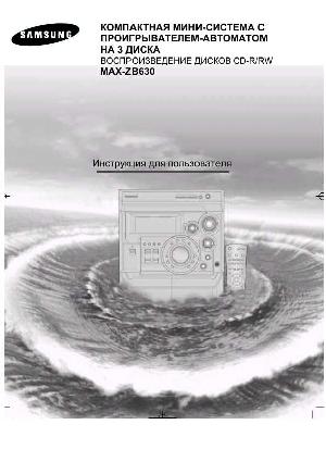 Инструкция Samsung MAX-ZB630  ― Manual-Shop.ru