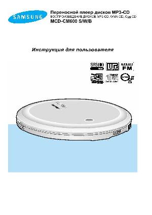 Инструкция Samsung MCD-CM600  ― Manual-Shop.ru