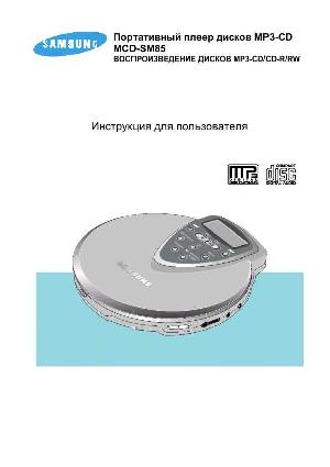 Инструкция Samsung MCD-SM85  ― Manual-Shop.ru