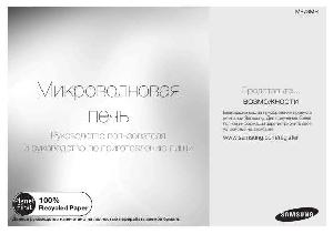 Инструкция Samsung ME-73MR  ― Manual-Shop.ru