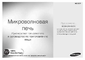 Инструкция Samsung ME-83DR  ― Manual-Shop.ru