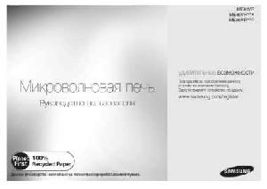 Инструкция Samsung ME-86VR  ― Manual-Shop.ru