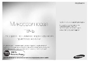 Инструкция Samsung MG-23F302TA  ― Manual-Shop.ru