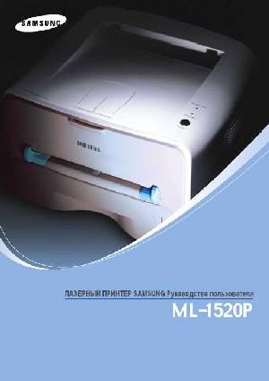 Инструкция Samsung ML-1520P  ― Manual-Shop.ru