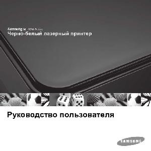 Инструкция Samsung ML-1630  ― Manual-Shop.ru