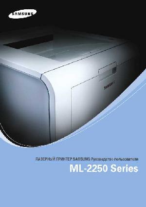 Инструкция Samsung ML-2250  ― Manual-Shop.ru
