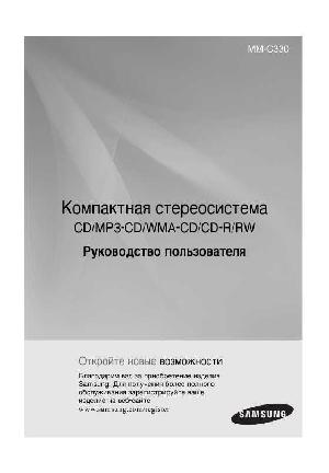 Инструкция Samsung MM-C330  ― Manual-Shop.ru