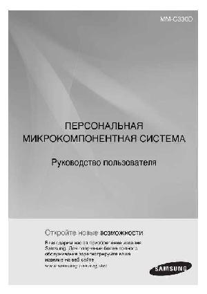 Инструкция Samsung MM-C330D  ― Manual-Shop.ru