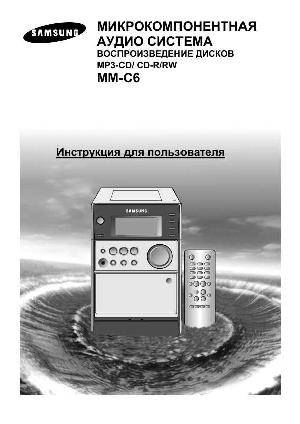 Инструкция Samsung MM-C6  ― Manual-Shop.ru