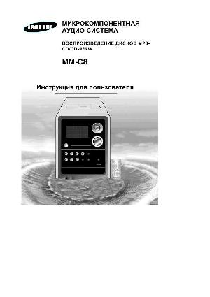 Инструкция Samsung MM-C8  ― Manual-Shop.ru