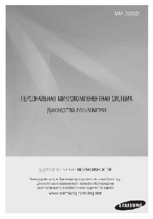 Инструкция Samsung MM-D330D  ― Manual-Shop.ru