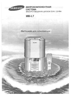 Инструкция Samsung MM-L7  ― Manual-Shop.ru