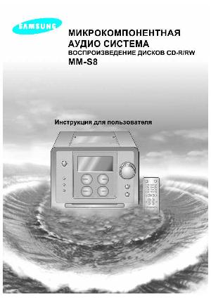Инструкция Samsung MM-S8  ― Manual-Shop.ru
