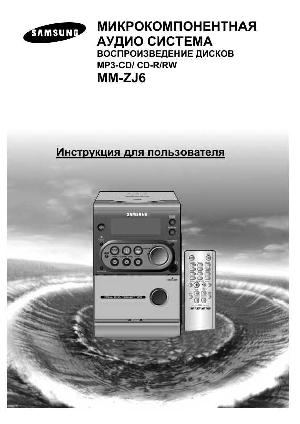 Инструкция Samsung MM-ZJ6  ― Manual-Shop.ru