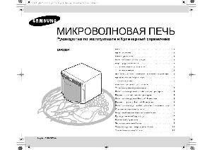 Инструкция Samsung MR-85R  ― Manual-Shop.ru