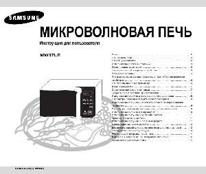 Инструкция Samsung MW-87LR  ― Manual-Shop.ru