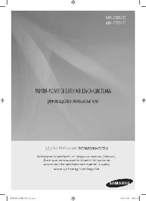 Инструкция Samsung MX-C630D  ― Manual-Shop.ru