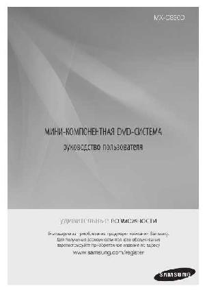Инструкция Samsung MX-C830D  ― Manual-Shop.ru