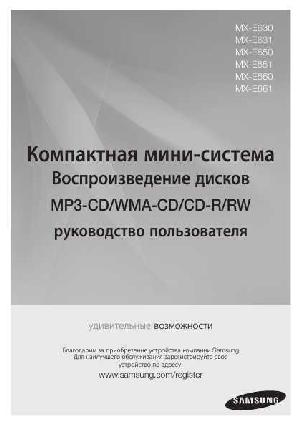 Инструкция Samsung MX-E630  ― Manual-Shop.ru