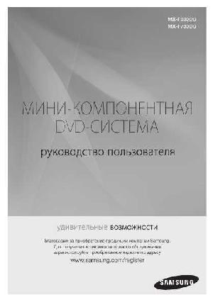 Инструкция Samsung MX-F730DB  ― Manual-Shop.ru