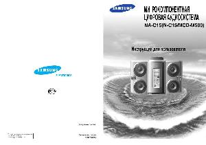 Инструкция Samsung NA-C15  ― Manual-Shop.ru