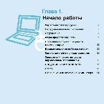 Инструкция Samsung NC-10 