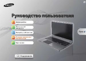 Инструкция Samsung NP700  ― Manual-Shop.ru