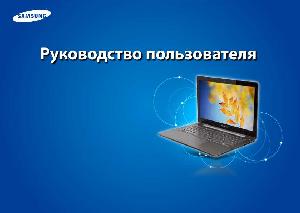 Инструкция Samsung NP740U3E  ― Manual-Shop.ru