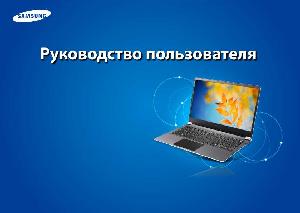 Инструкция Samsung NP900X3D  ― Manual-Shop.ru