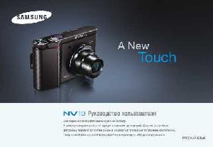Инструкция Samsung NV10  ― Manual-Shop.ru